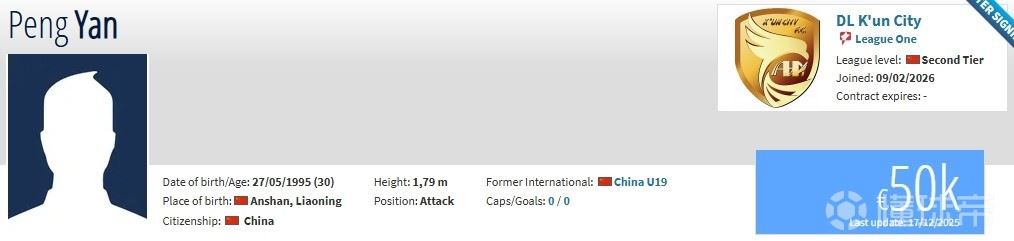 德转：原英博前锋闫鹏、原铁人前锋赵健博加盟大连鲲城