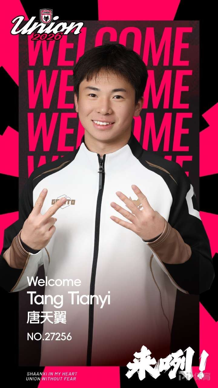 官方:19岁唐天翼加盟中甲陕西联合 此前陷出轨风波遭广州豹解约