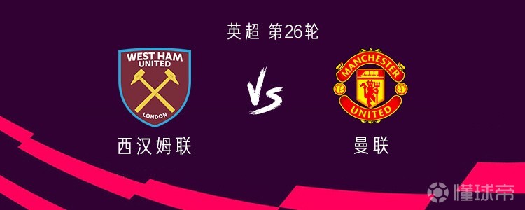 曼联客战西汉姆联：姆伯莫首发，库尼亚、梅努出战