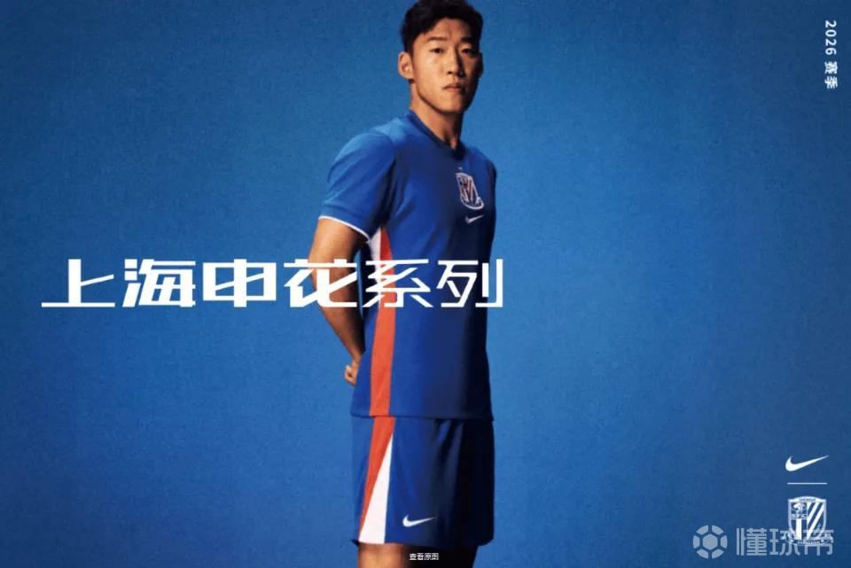 媒体人:申花吸金能力在中超第一档,胸前广告赞助额每年两亿元