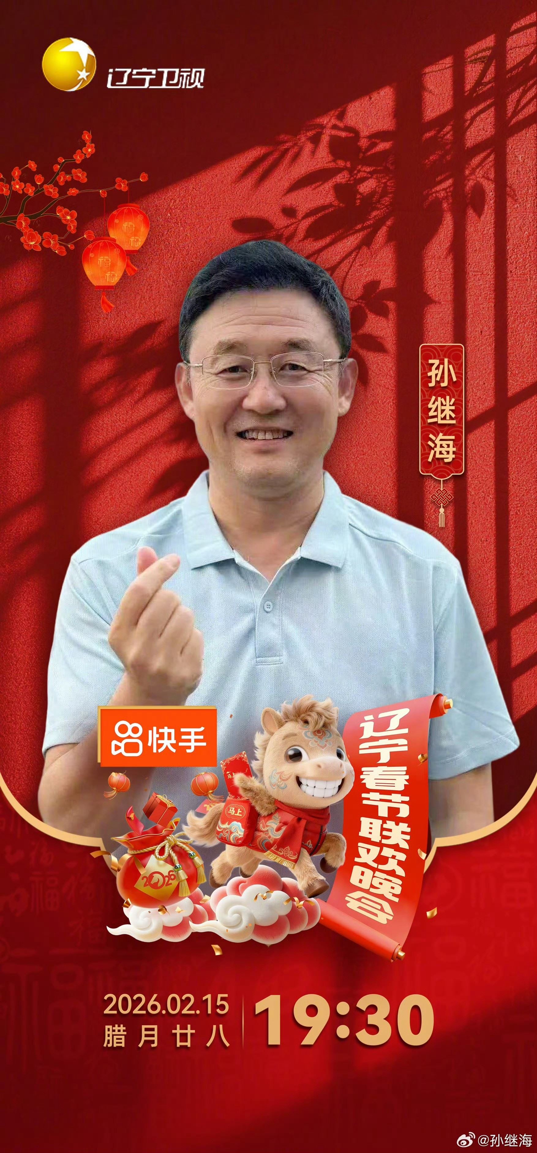 两开花，郑智、孙继海也将登上辽宁卫视春晚