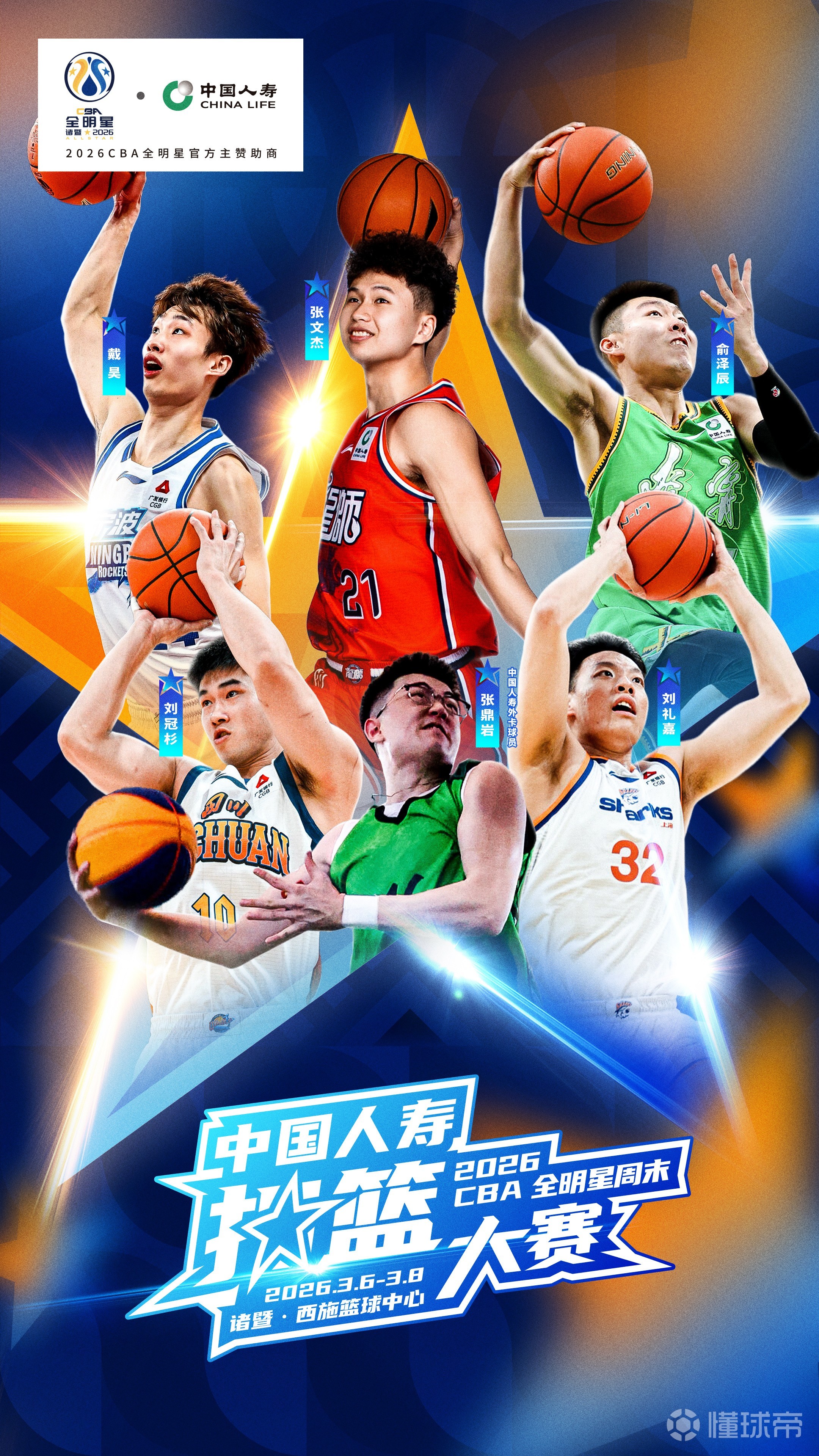 CBA扣篮大赛名单:无外援参加,张文杰、俞泽辰在列