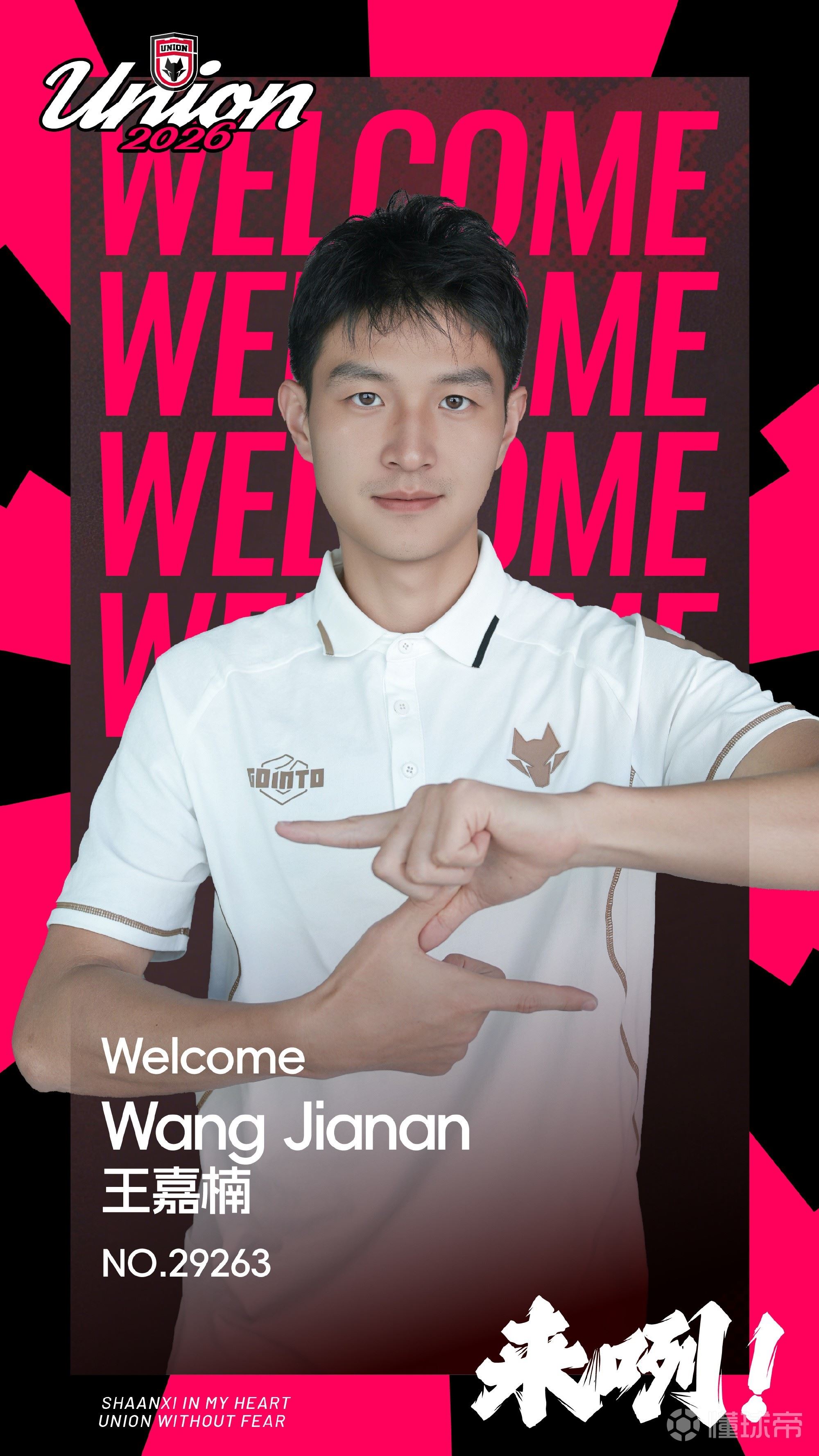 官方：陕西联合签约后卫王嘉楠，球员上赛季效力梅州客家