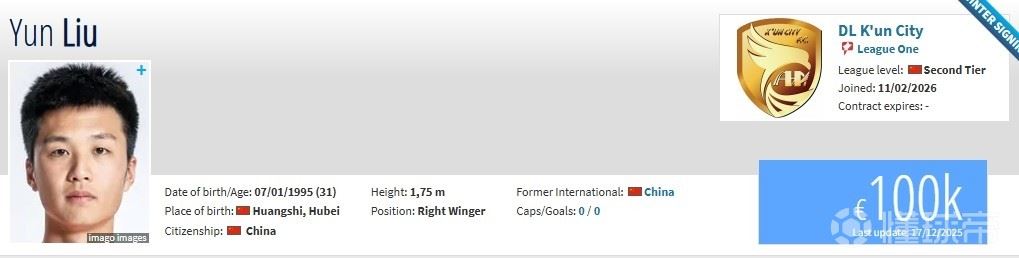 德转:刘云加盟大连鲲城,球员上赛季效力于梅州客家