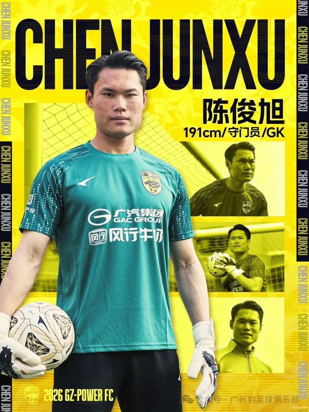 官方：原陕西联合门将陈俊旭加盟广东广州豹