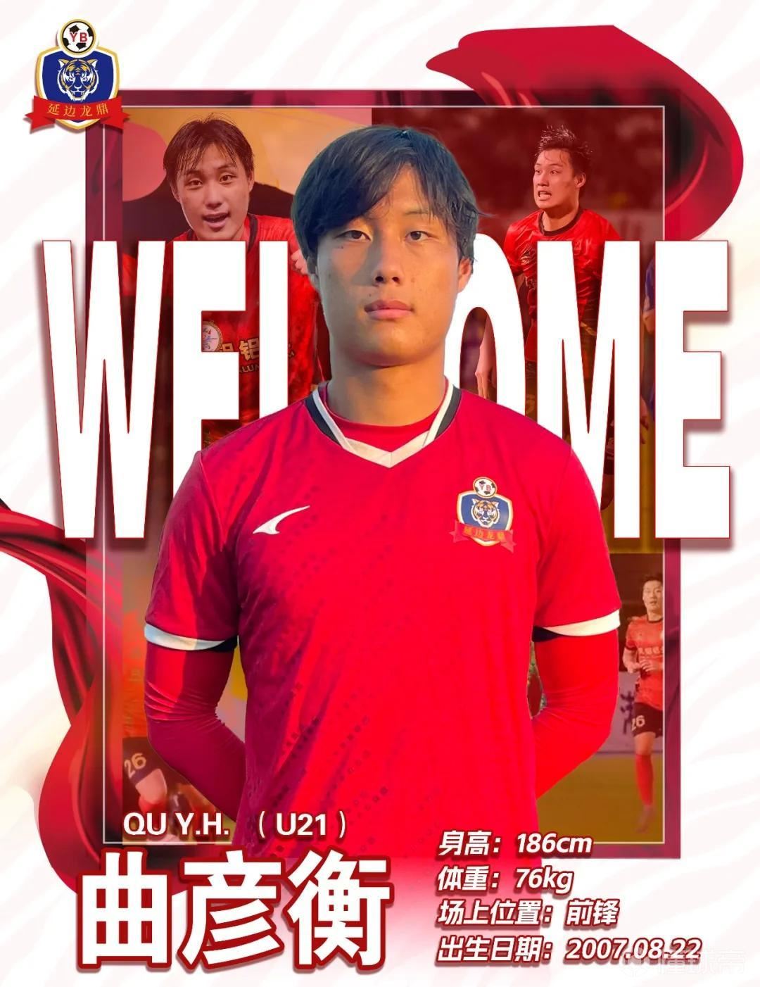 官方：前国脚曲圣卿之子曲彦衡租借加盟延边龙鼎
