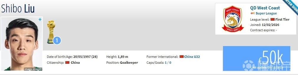 德转：山东泰山门将刘世博自由转会青岛西海岸