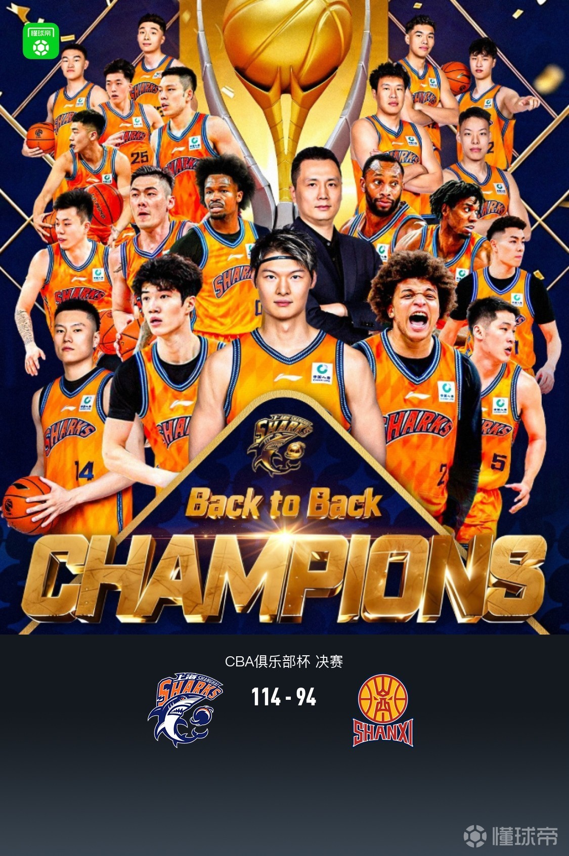 上海114-94山西卫冕俱乐部杯冠军 山西6人罚下