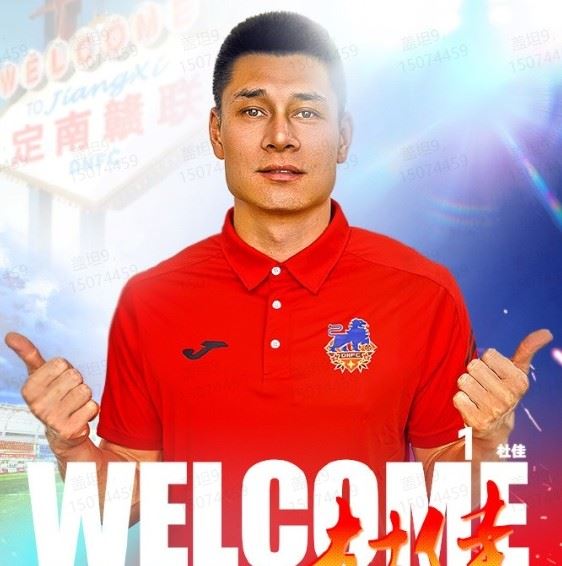 杜佳：加盟定南赣联是受到毛彪的召唤；当年转会海港问心无愧