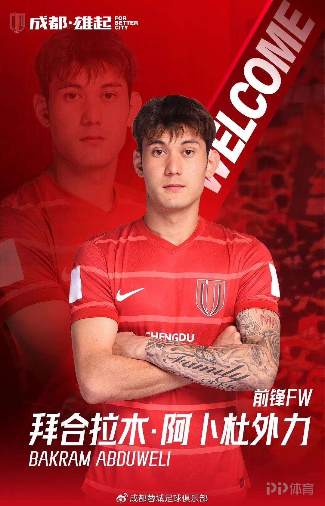 成都蓉城官方:原新鹏城前锋拜合拉木加盟球队