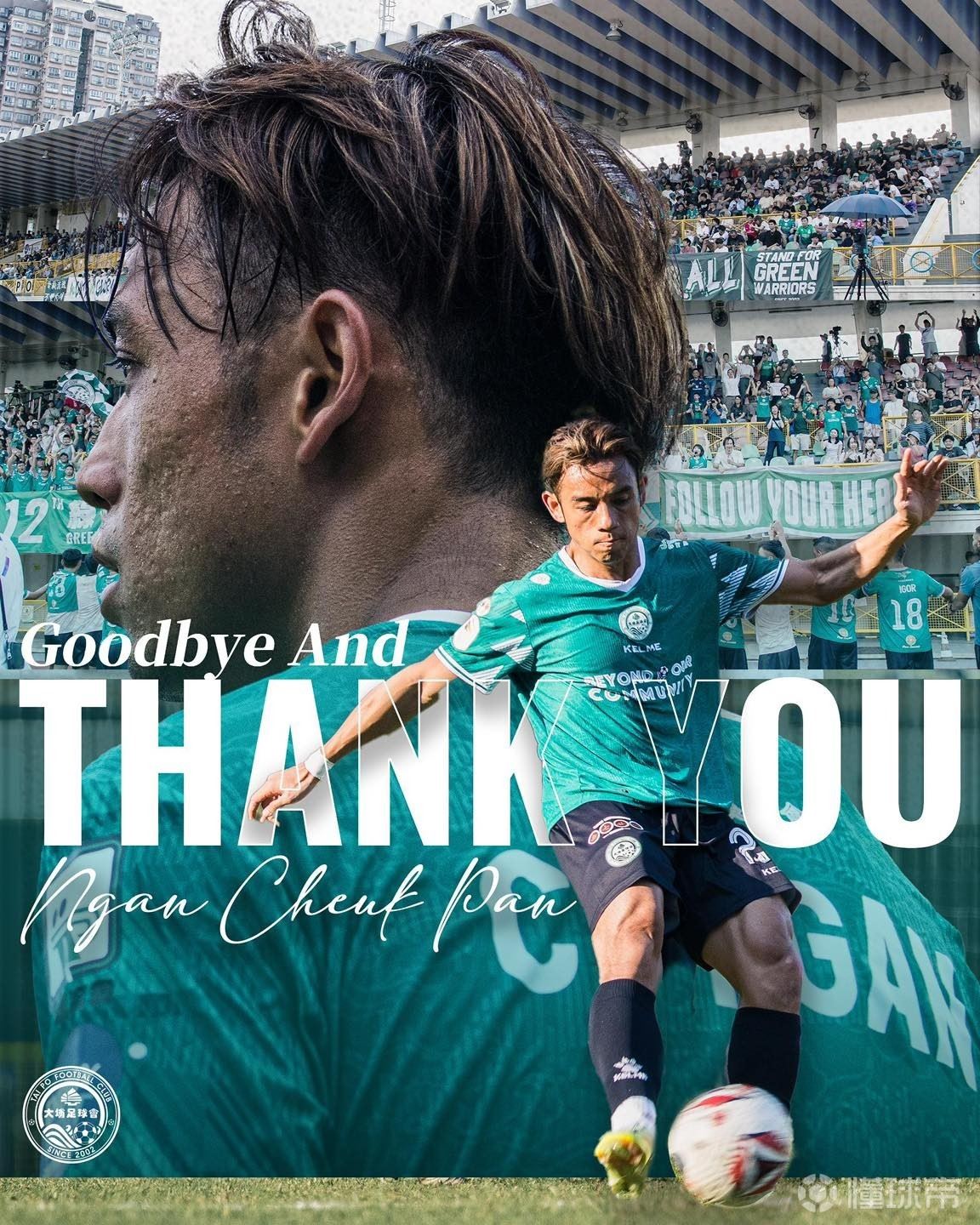 大埔官方：中场球员颜卓彬将离队；据悉他将加盟青岛海牛