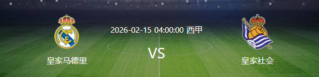 比赛还没开打，皇马先遭遇两个致命坏消息，今晚取胜皇家社会悬了