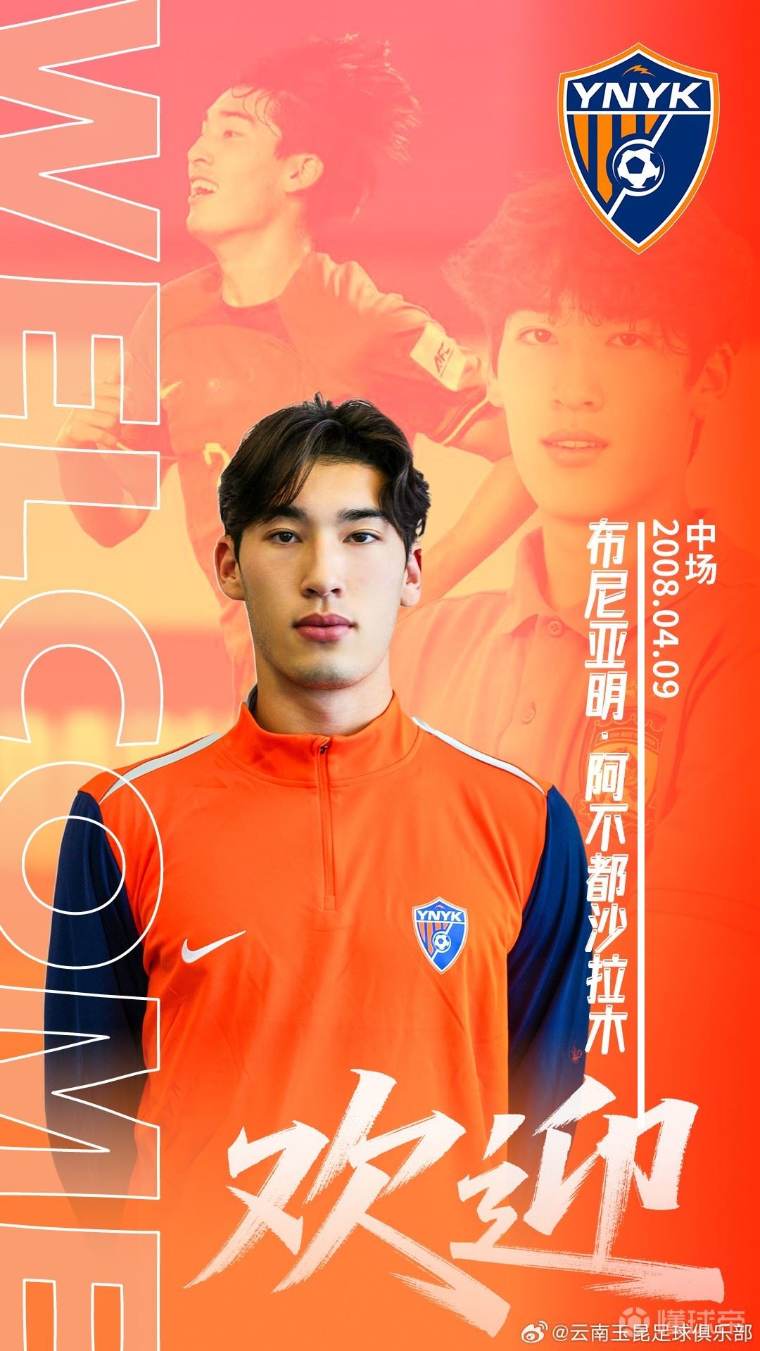 北青：云南玉昆与布尼亚明签约3年，向恒大足校支付了100万元