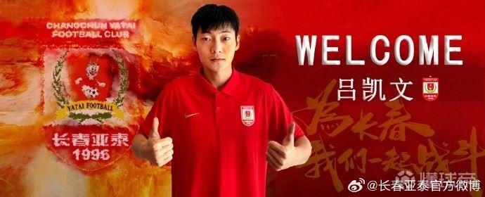 官方：原青岛红狮边锋吕凯文加盟长春亚泰
