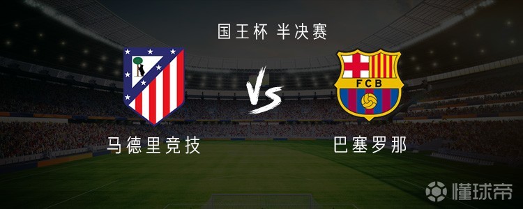 马竞vs巴萨：卢克曼、格列兹曼首发，亚马尔、奥尔莫出战