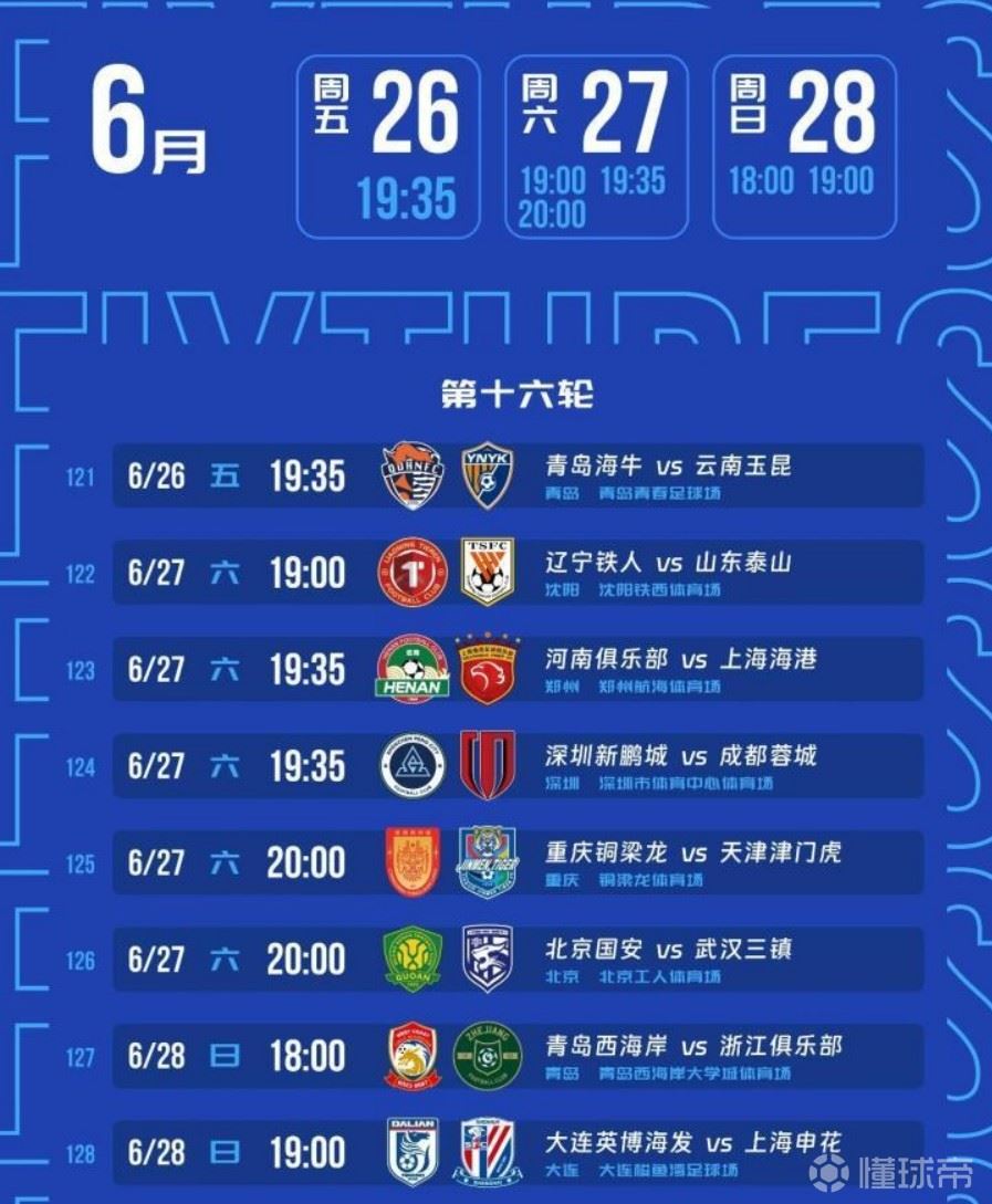 世界杯期间中超赛程：海港、成都、山东均1主3客，国安迎魔鬼赛程