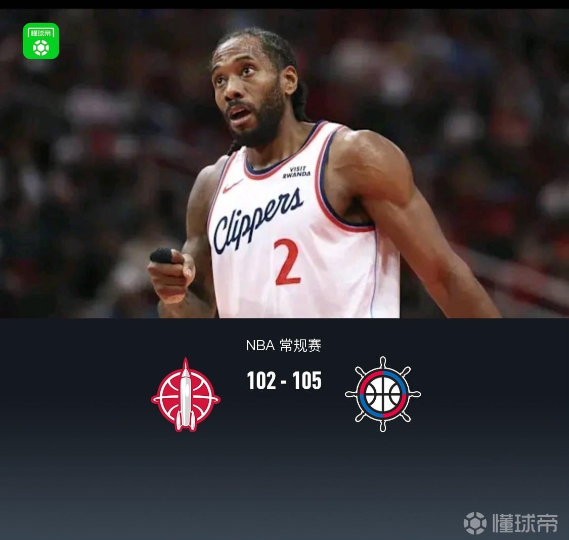 快船105-102逆转火箭，伦纳德2+1绝杀&27+12，杜兰特21+8