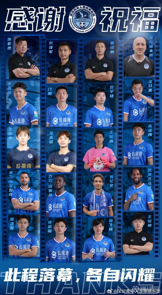 官方：15名球员、4名教练组成员、1名工作人员离开深圳青年人