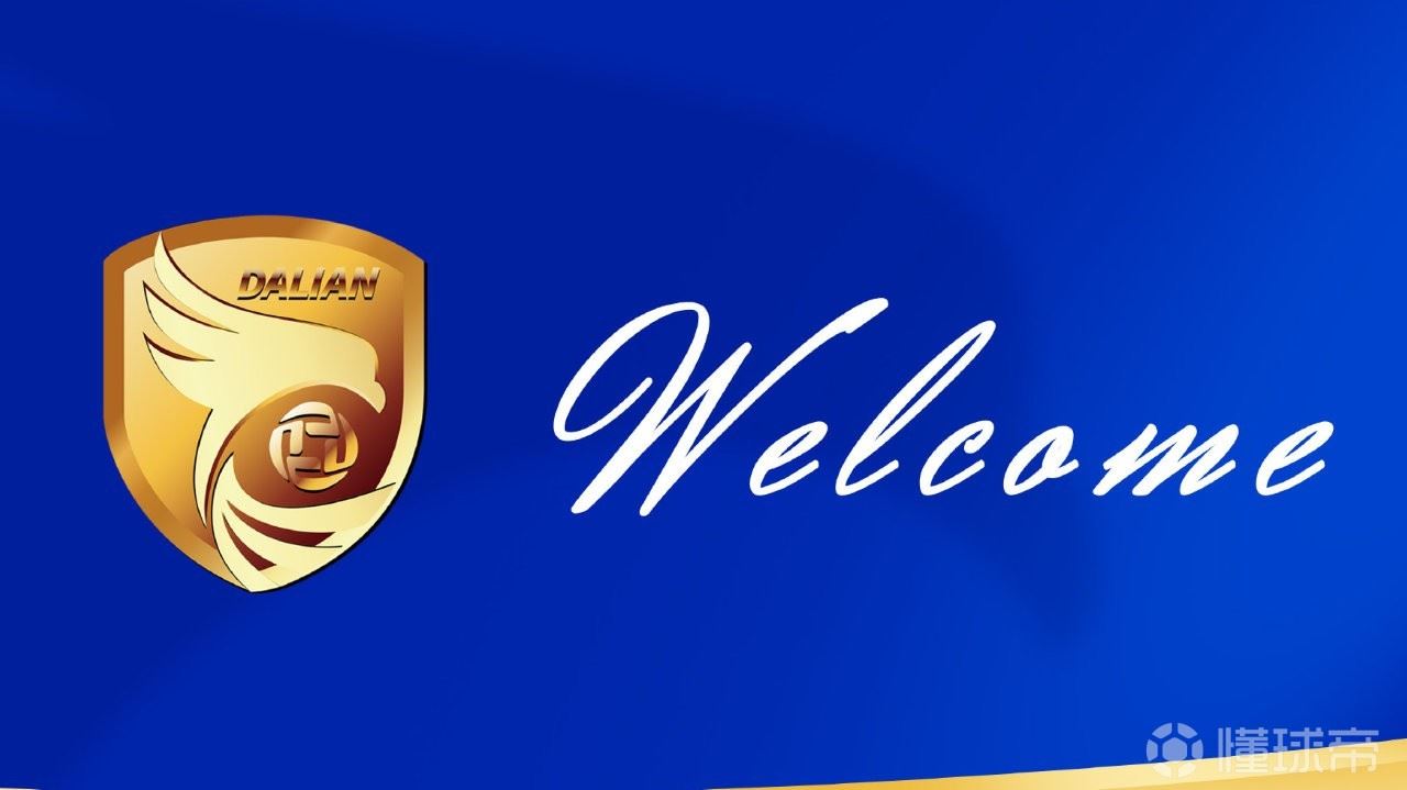 官方：大连鲲城签下刘云、闫鹏、徐东东、徐建鹏、欧阳成卓