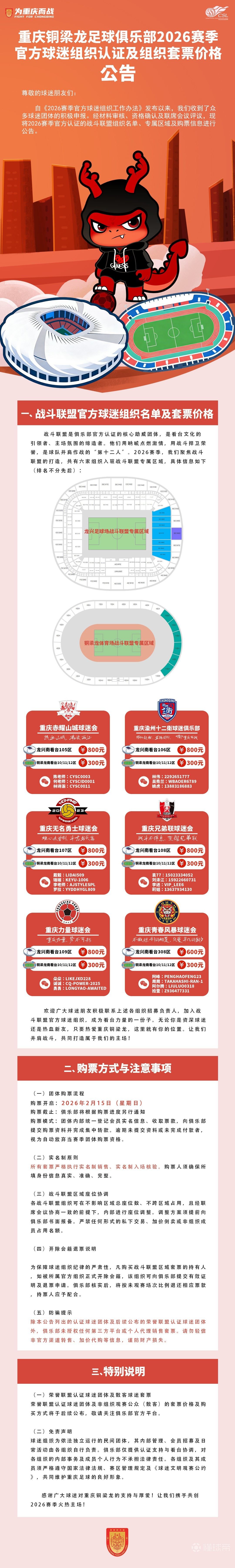 铜梁龙官方球迷组织套票：龙兴南看台800元，铜梁龙主场300元