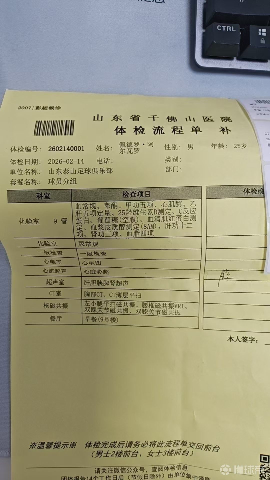 网传照片显示，阿尔瓦罗已在千佛山医院完成山东泰山体检