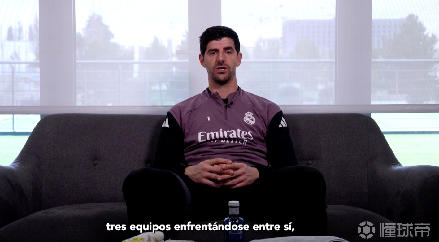 库尔图瓦：皇家社会非常难对付，我们必须全力以赴