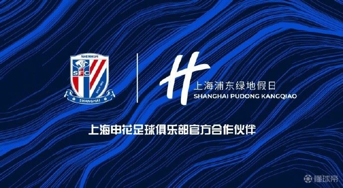官方：上海申花与上海浦东绿地假日酒店达成合作协议