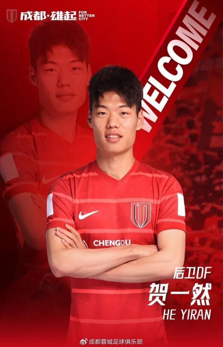 成都蓉城官宣！贺一然签约3年，转会费900万，冬窗第7签