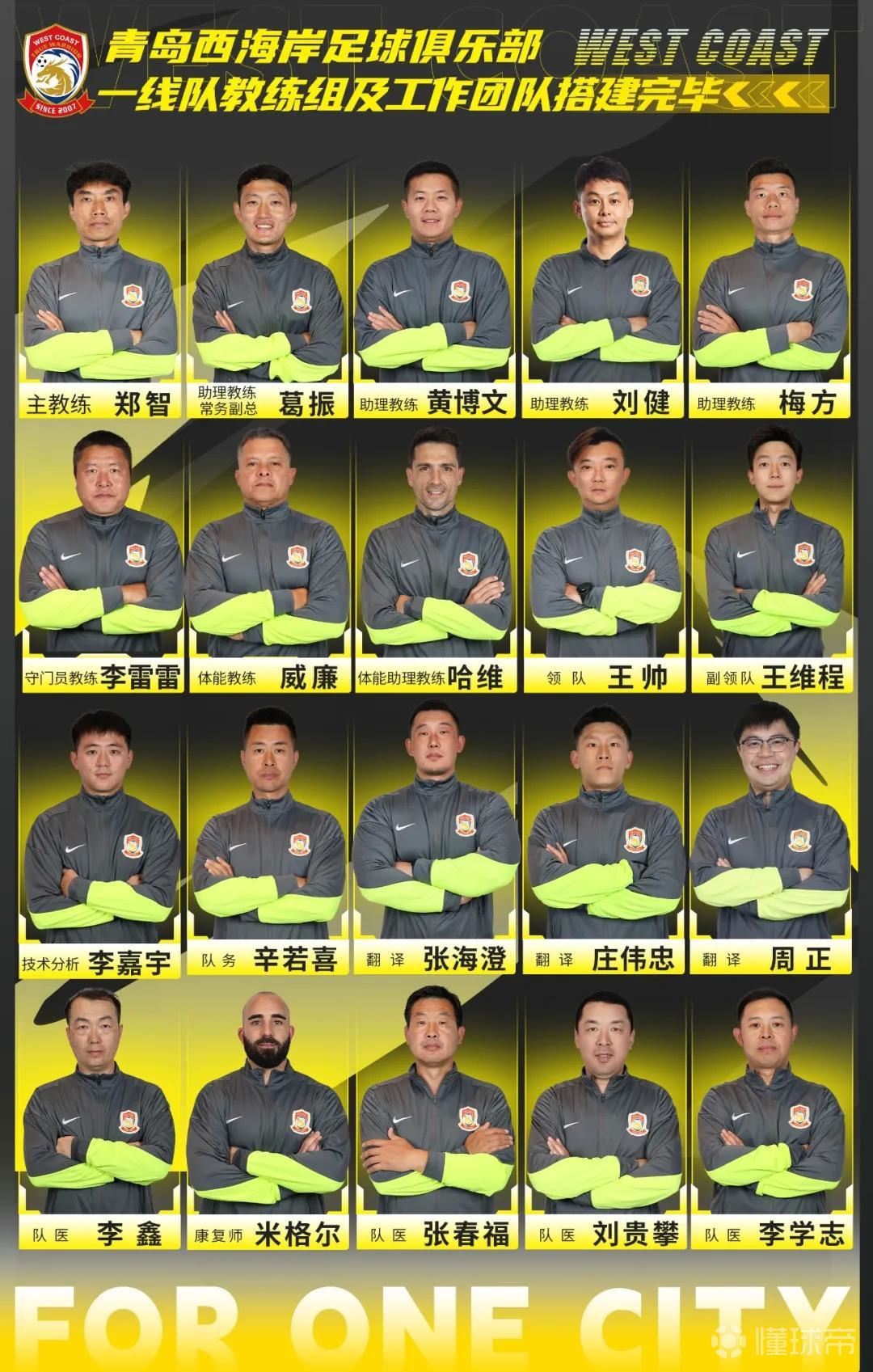 西海岸官方：郑智担任主教练，黄博文、刘健、梅方担任助教