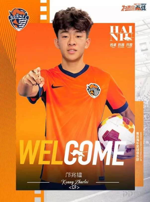 董路：邝兆镭加盟青岛海牛 将身披曲波郑龙曾穿的27号球衣