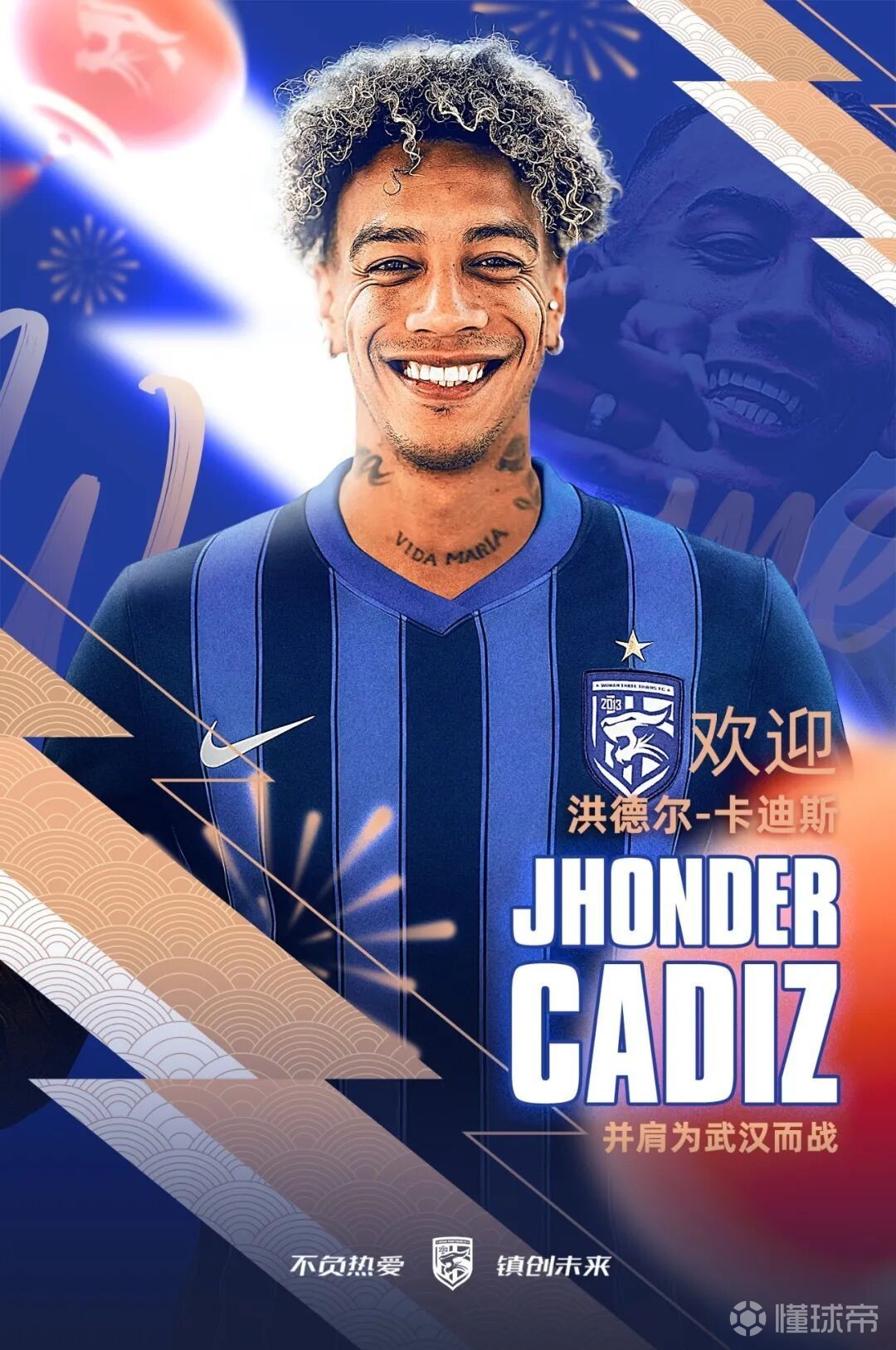 发布了头条文章：《官宣｜洪德尔-卡迪斯加盟武汉三...