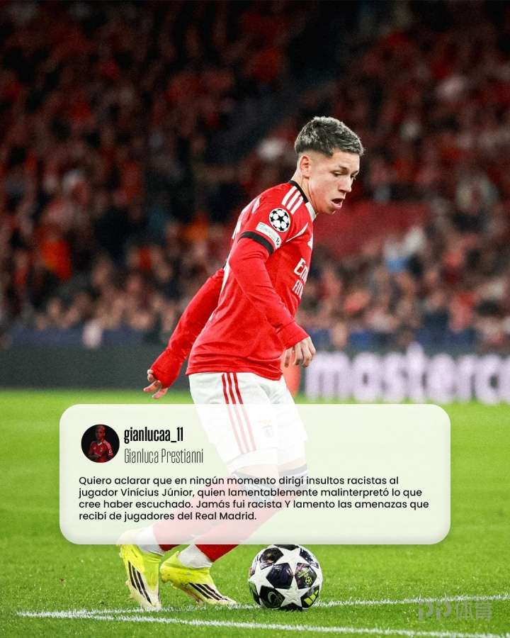否认种族歧视！本菲卡官方声援普雷斯蒂亚尼：始终与你在一起！