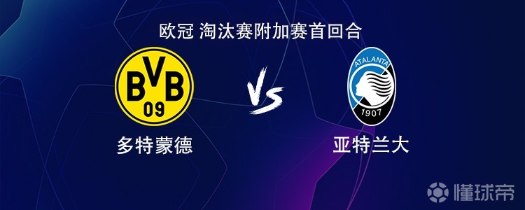 多特vs亚特兰大：吉拉西、布兰特首发，贝林厄姆、恩梅加出战