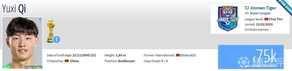 德转：原南京城市门将齐雨熙加盟天津津门虎