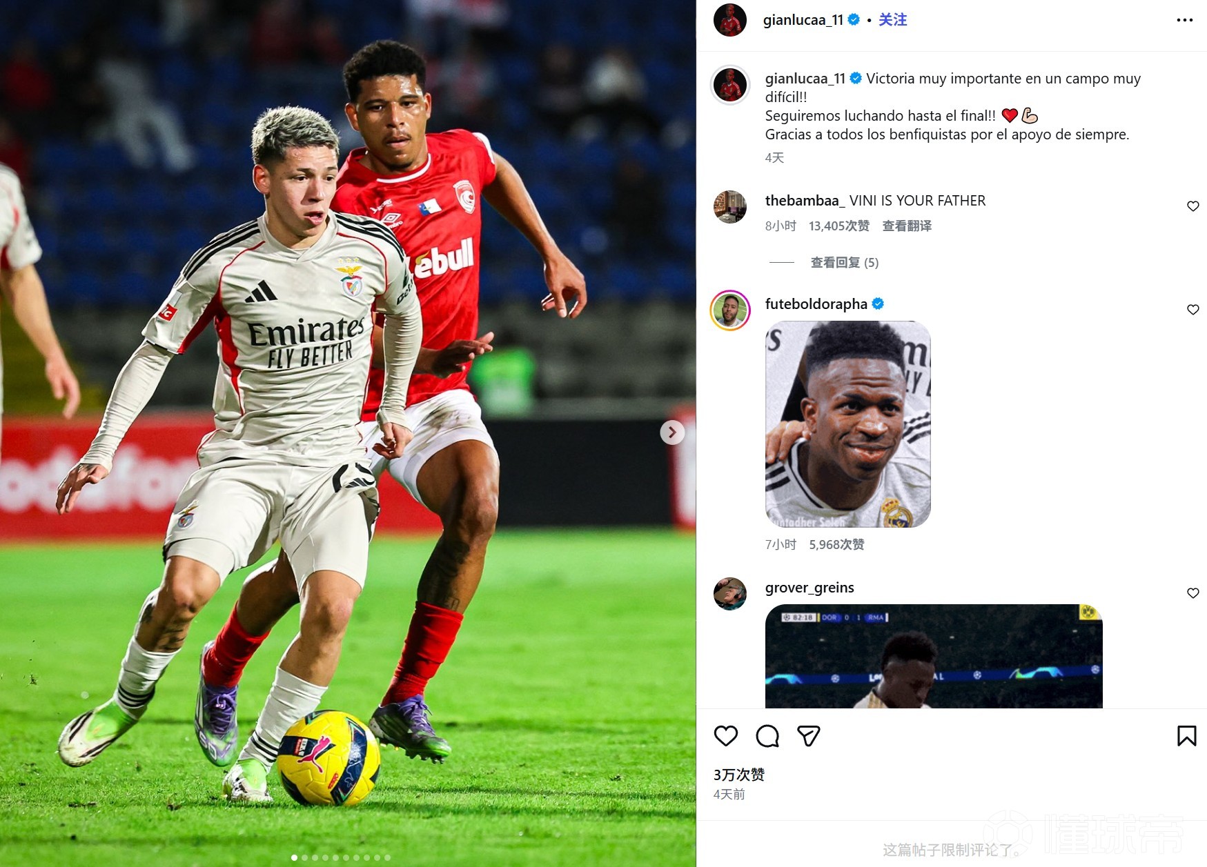 因种族歧视维尼修斯，本菲卡球员普雷斯蒂安尼社媒被冲