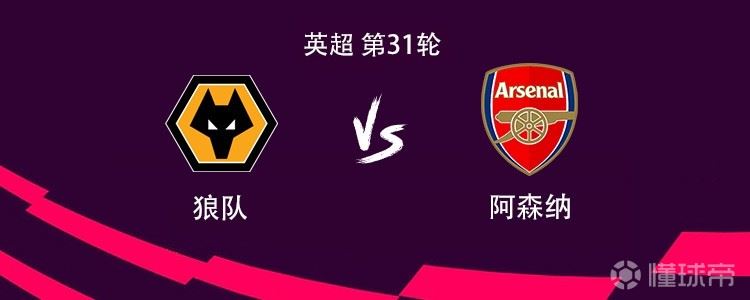 阿森纳客战狼队：哲凯赖什搭档萨卡，赖斯、马杜埃凯出战