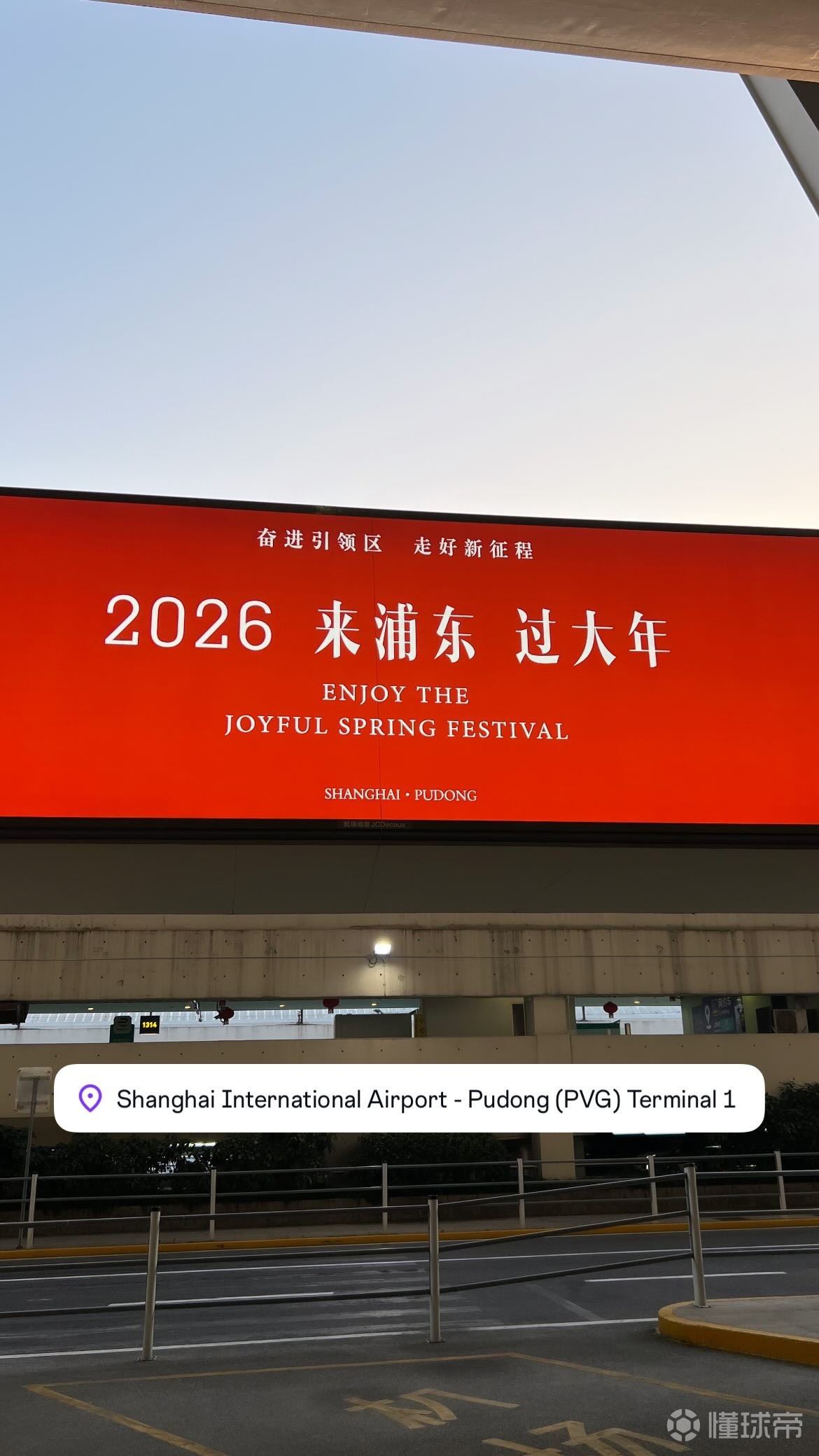 新援到位,国安新外援恩科洛洛分享抵达浦东机场的照片