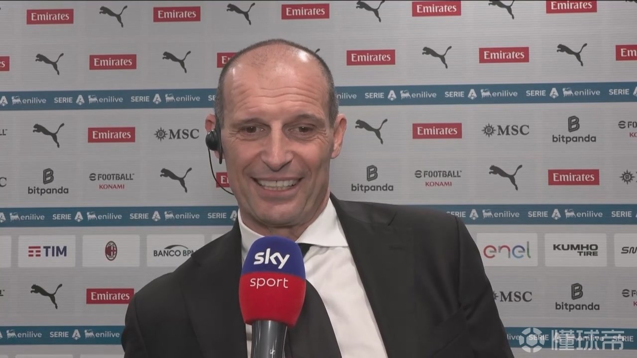 阿莱格里：现在唯一的念头就是尽一切可能拉开和第五名的距离