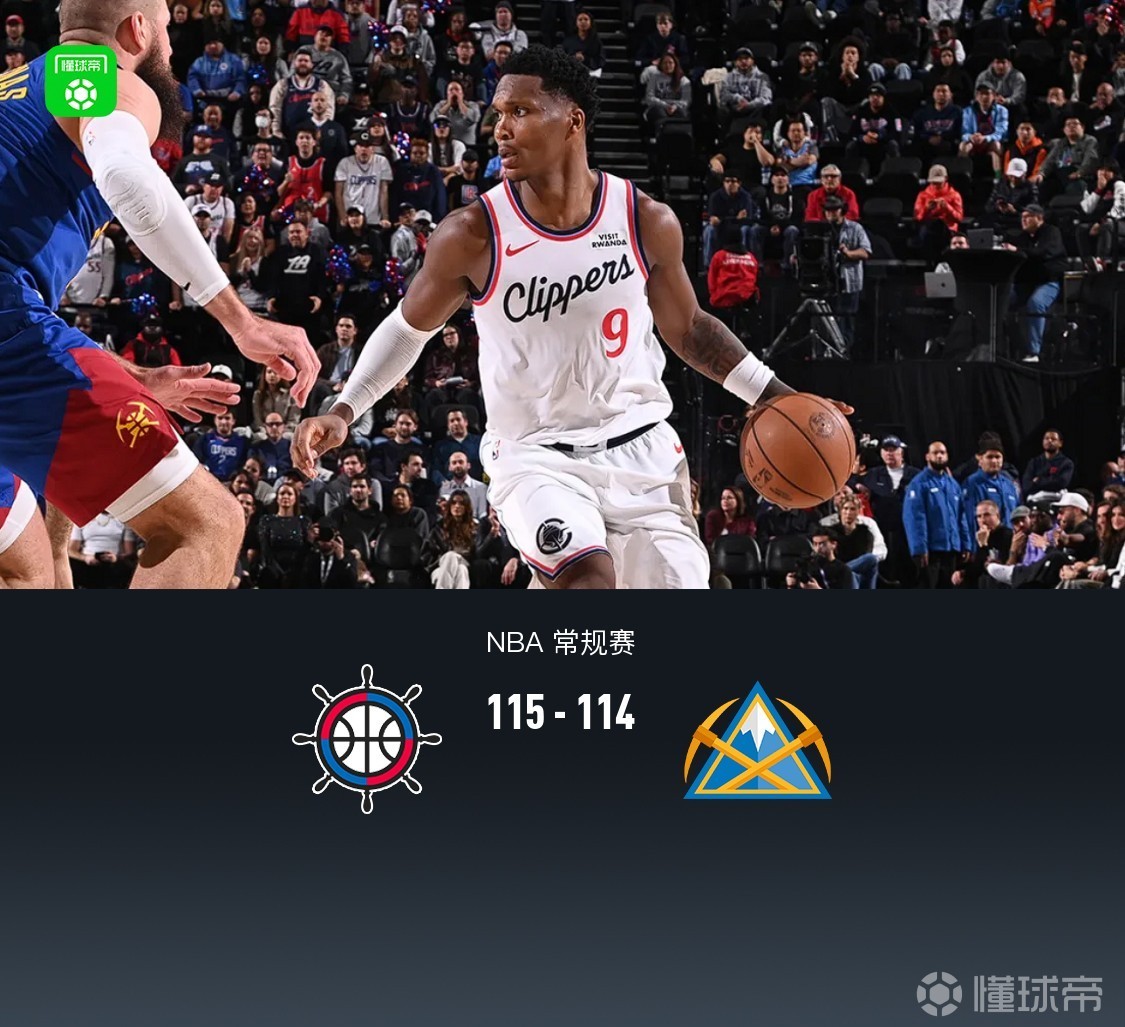 快船115-114险胜掘金,穆雷错失绝平罚球,马图林38分,约基奇22+17