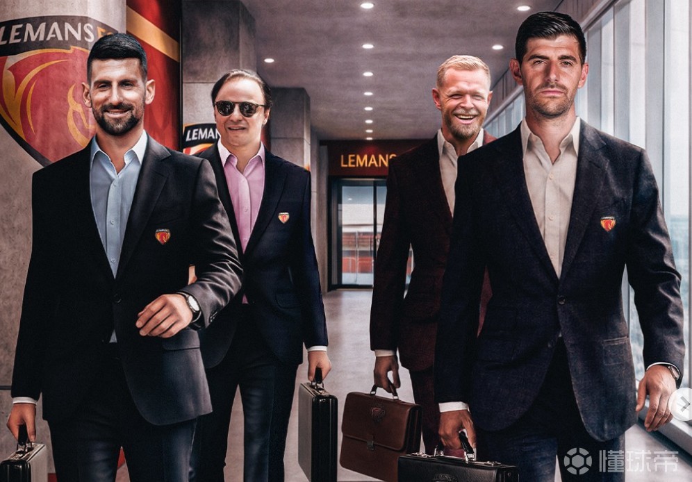 库尔图瓦投资法乙球队勒芒,此前德约科维奇等人已成该队股东