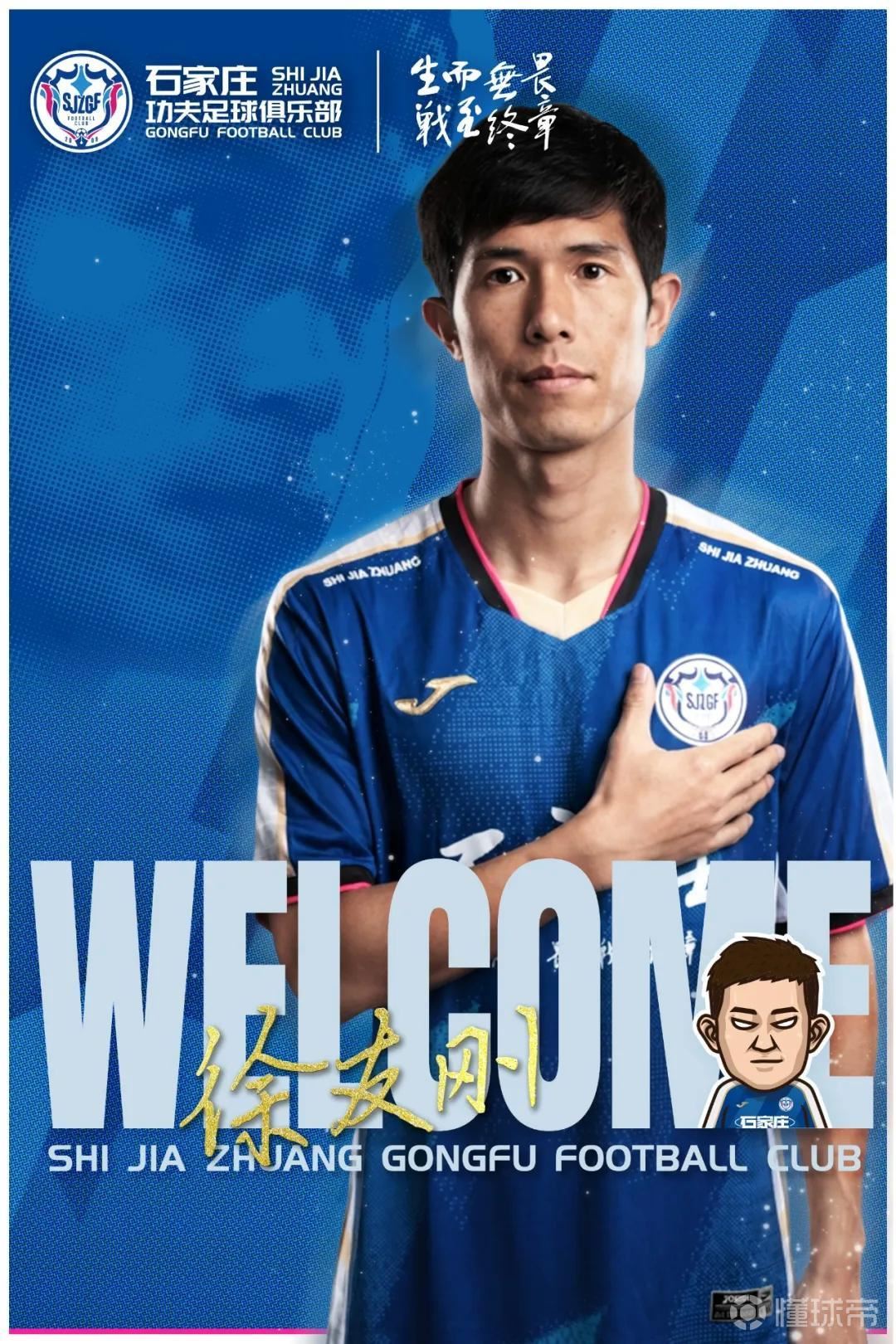 官方：前上海申花、江西庐山后卫徐友刚加盟石家庄功夫