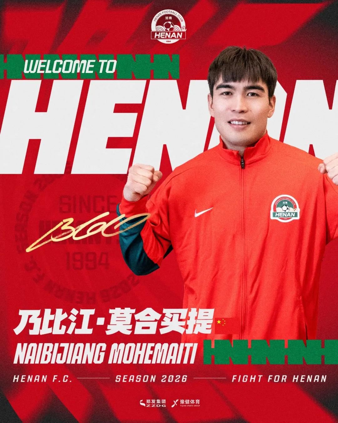 国安祝福乃比江：希望租借期间全力投入训练，有更多比赛机会