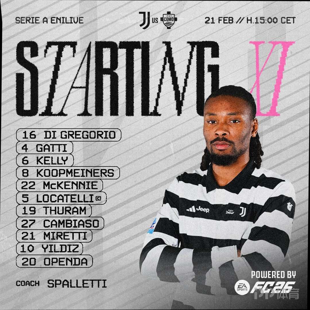 尤文vs科莫首发：伊尔迪兹、图拉姆、洛卡特利出战