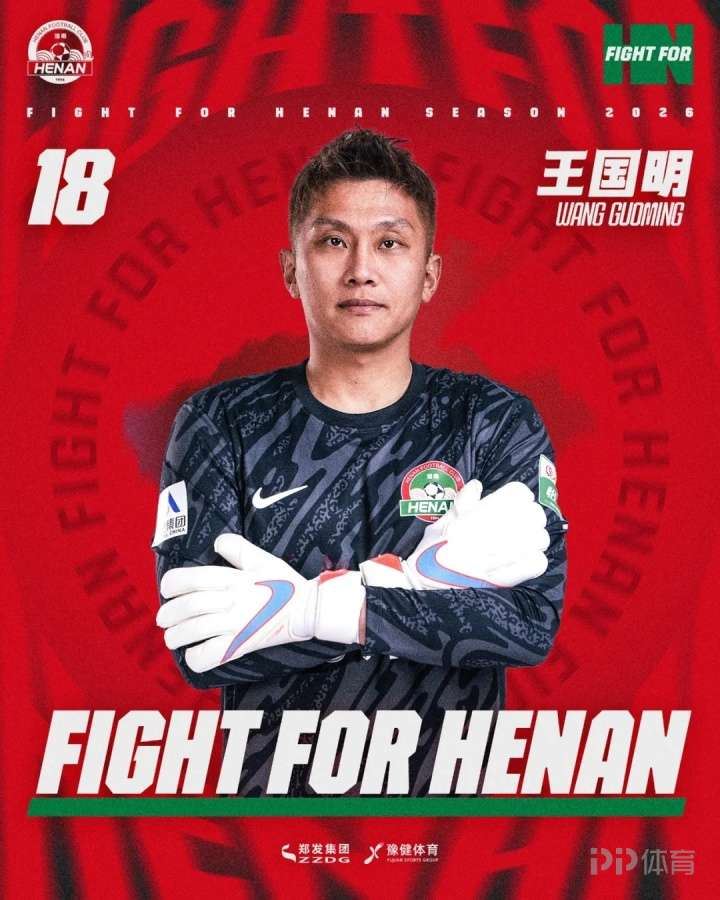 官方：河南队与卢卡斯-马亚、王国明等6人完成续约