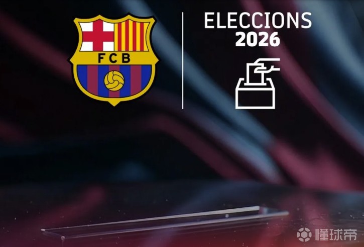官方：共有114504名选民符合参加巴萨主席大选的具体要求