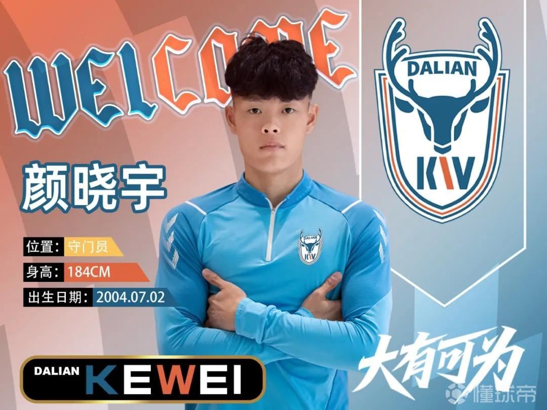 官方：大连可为签下21岁门将颜晓宇；球员出自大连人梯队