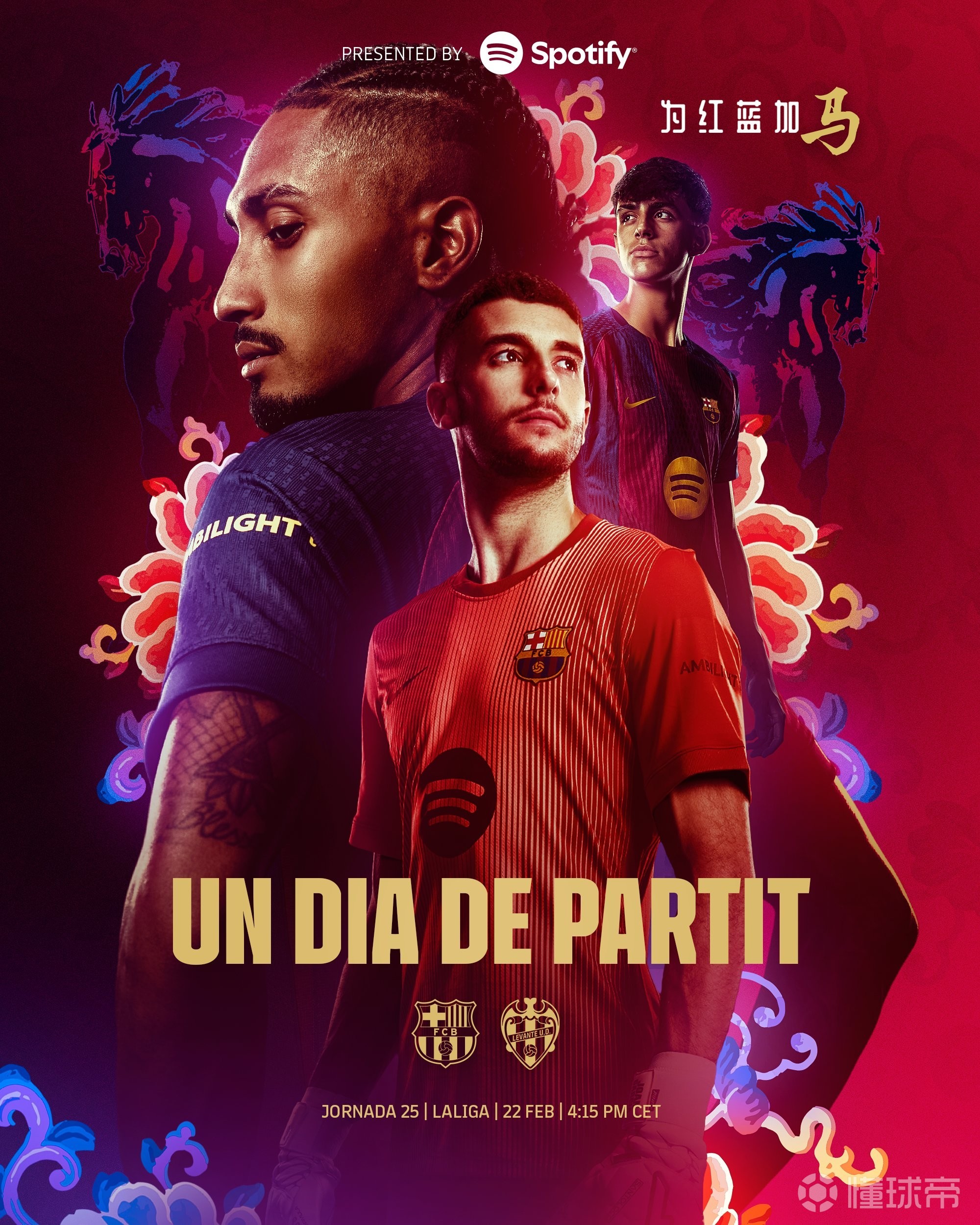 为红蓝加“马”，巴萨对阵莱万特赛前发布马年中文主题海报