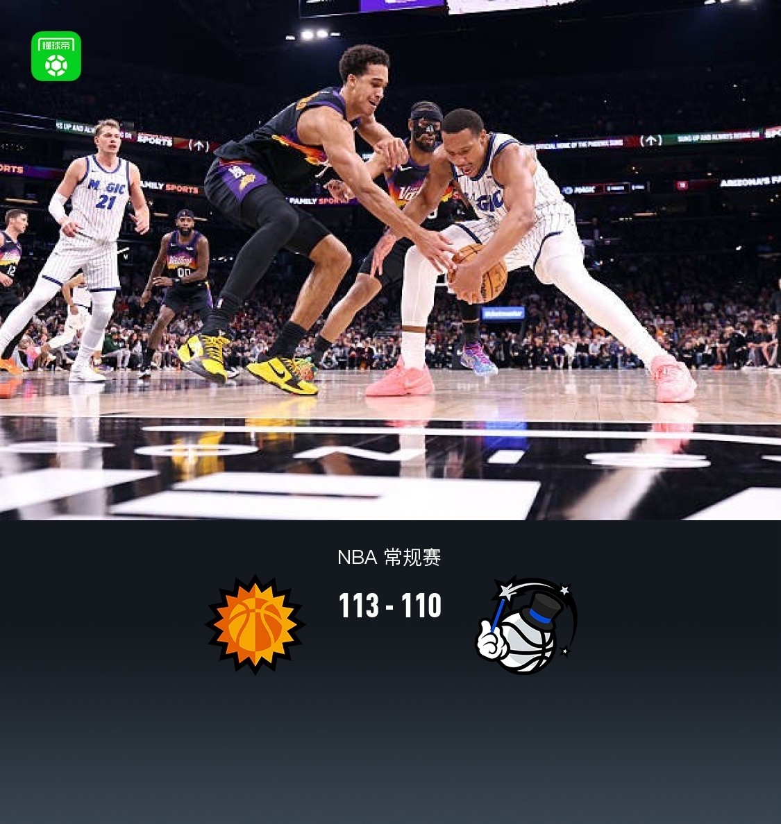 杰伦-格林压哨三分绝杀，太阳双加时113-110险胜魔术