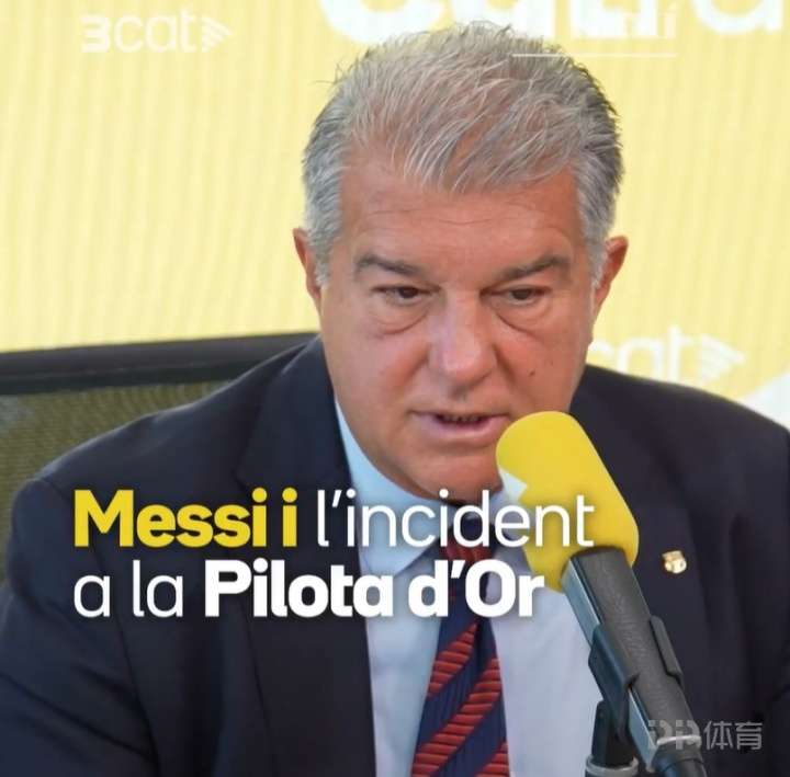 拉波尔塔再谈梅西离队：无法承受他的薪水，巴萨也为球员付出很多
