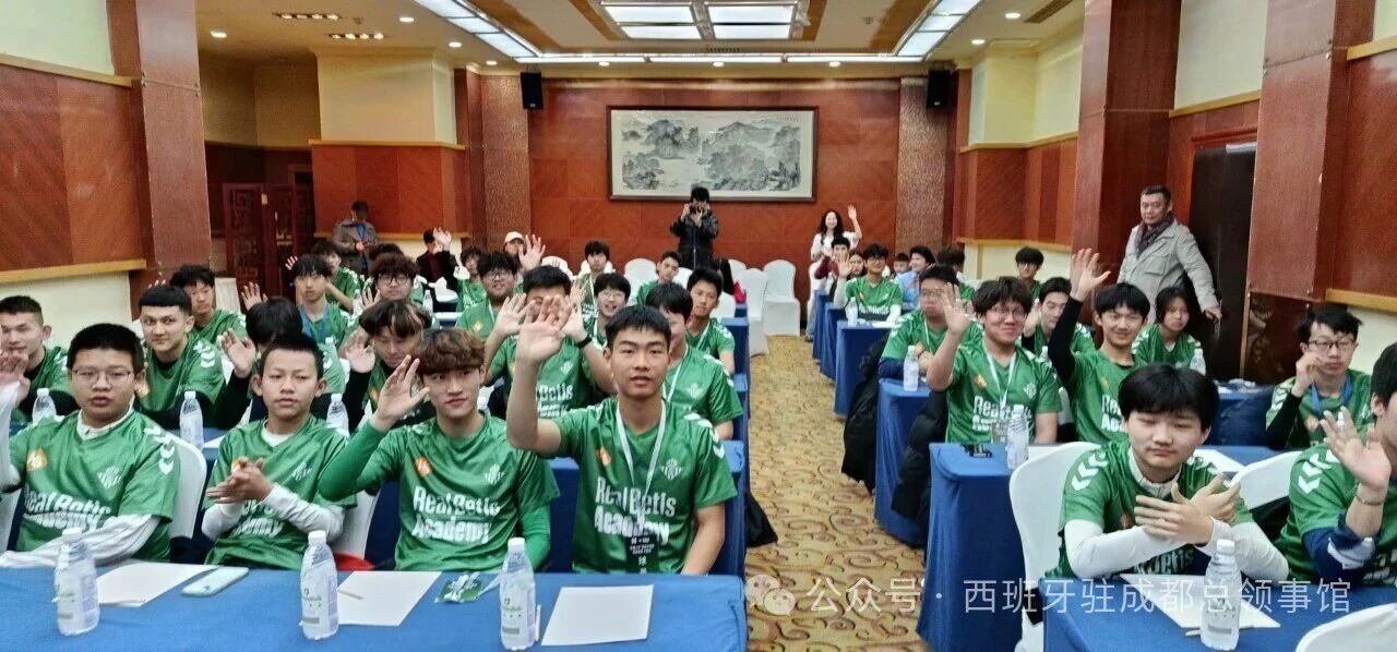 皇家贝蒂斯在四川内江开设青训学院，首批约百名学员参加